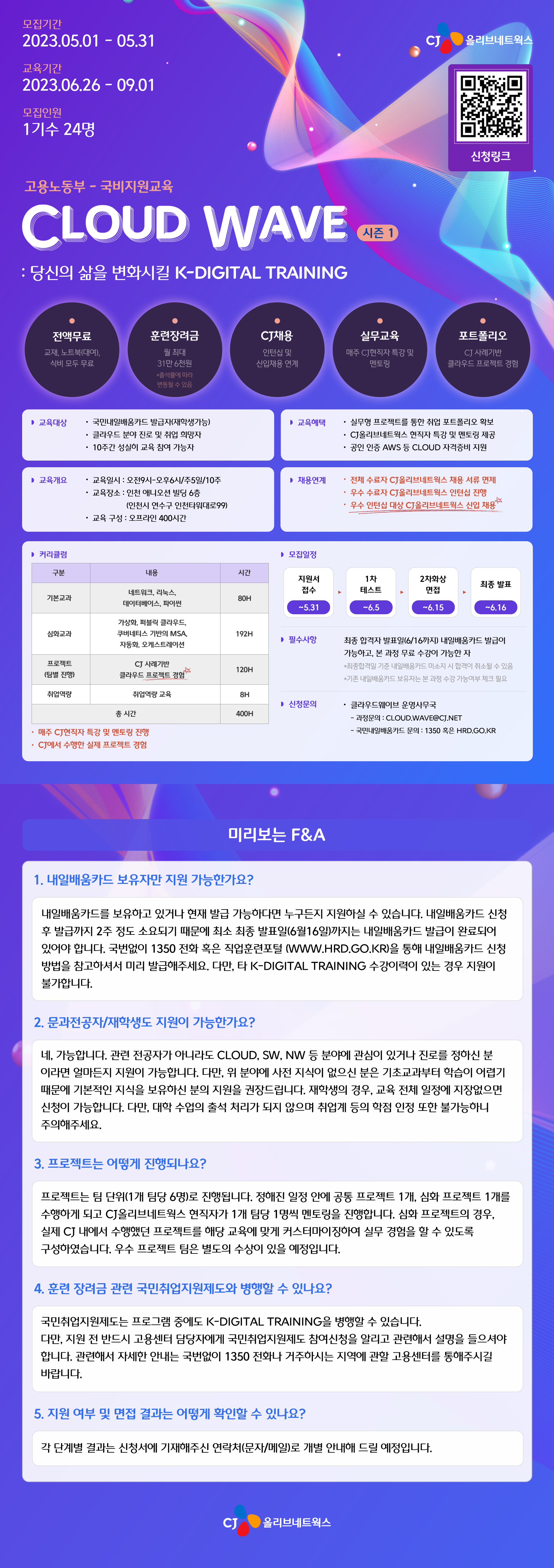 CJ Olivenetworks Cloud Wave 1기 합격 수기