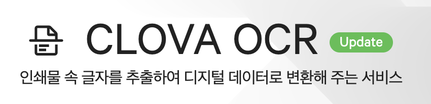 Carefree OCR - Naver Clova OCR API 활용 프로젝트